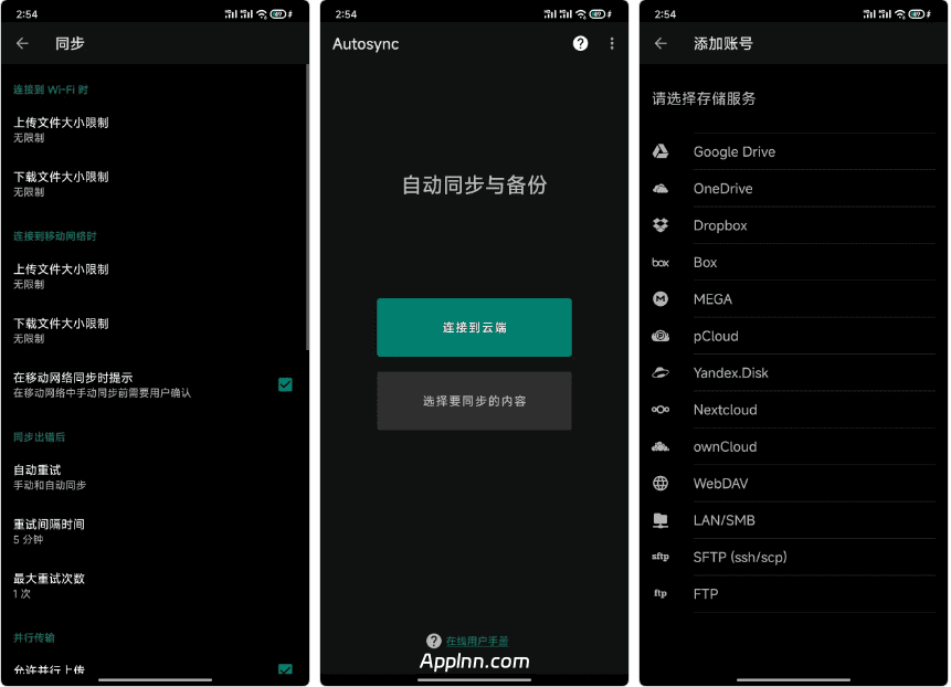 自动化同步Autosync v7.5.10 安卓绿化版