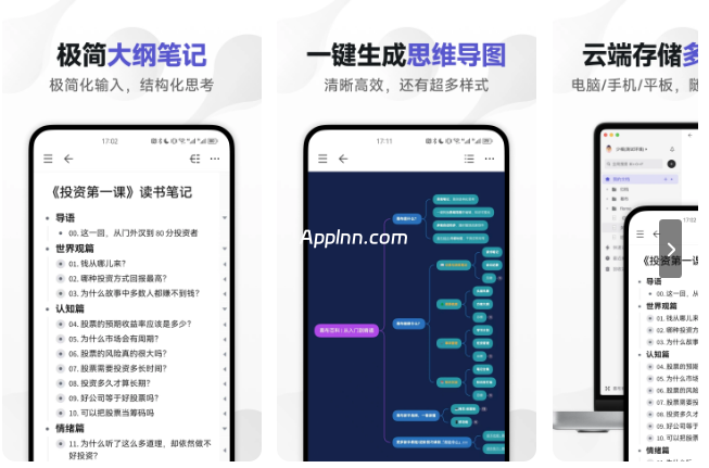 幕布 v3.9.2(39002) 安卓绿化版