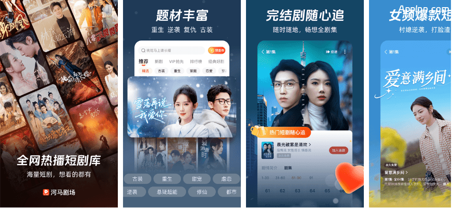 河马剧场 v3.2.3 安卓绿化版