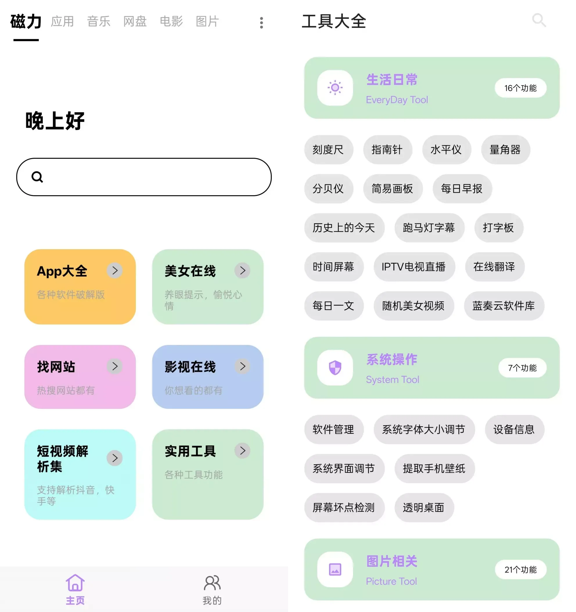 快找资源 v1.5.8 安卓绿化版