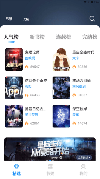 海鱼小说 Ver.1.4.07 安卓绿化版