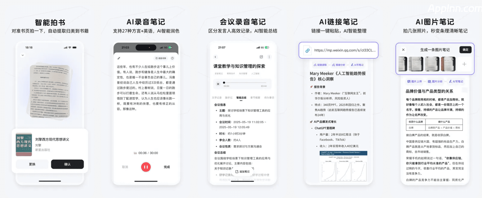 IOS圈X规则|Get笔记 – 你只管说，AI 帮你记下来