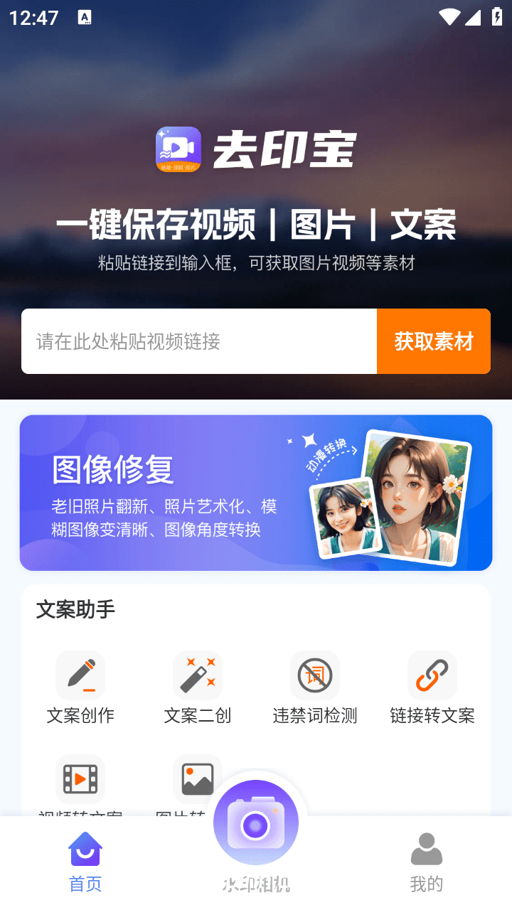 水印云 v1.4.5 安卓绿化版