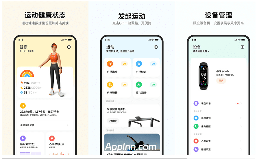 小米运动健康 v3.48.2 安卓绿化版