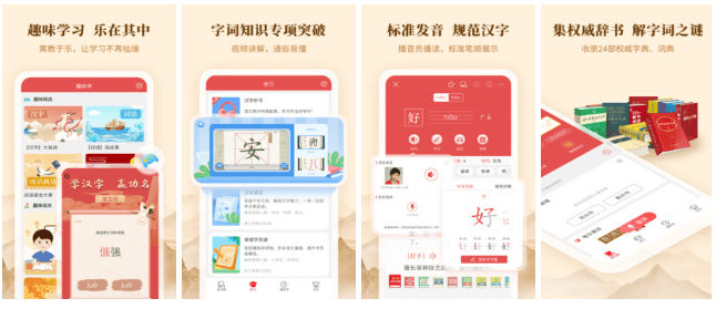 新华字典 v4.2.2 安卓绿化版