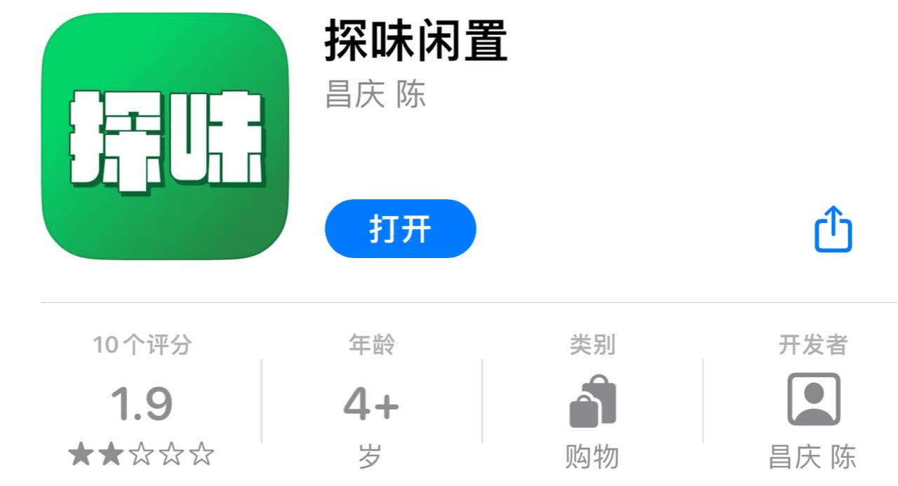 IOS圈X规则|探味闲置