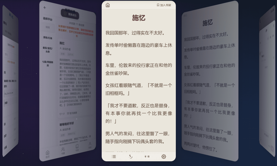 胡桃爱读书 v3.0.2 安卓绿化版