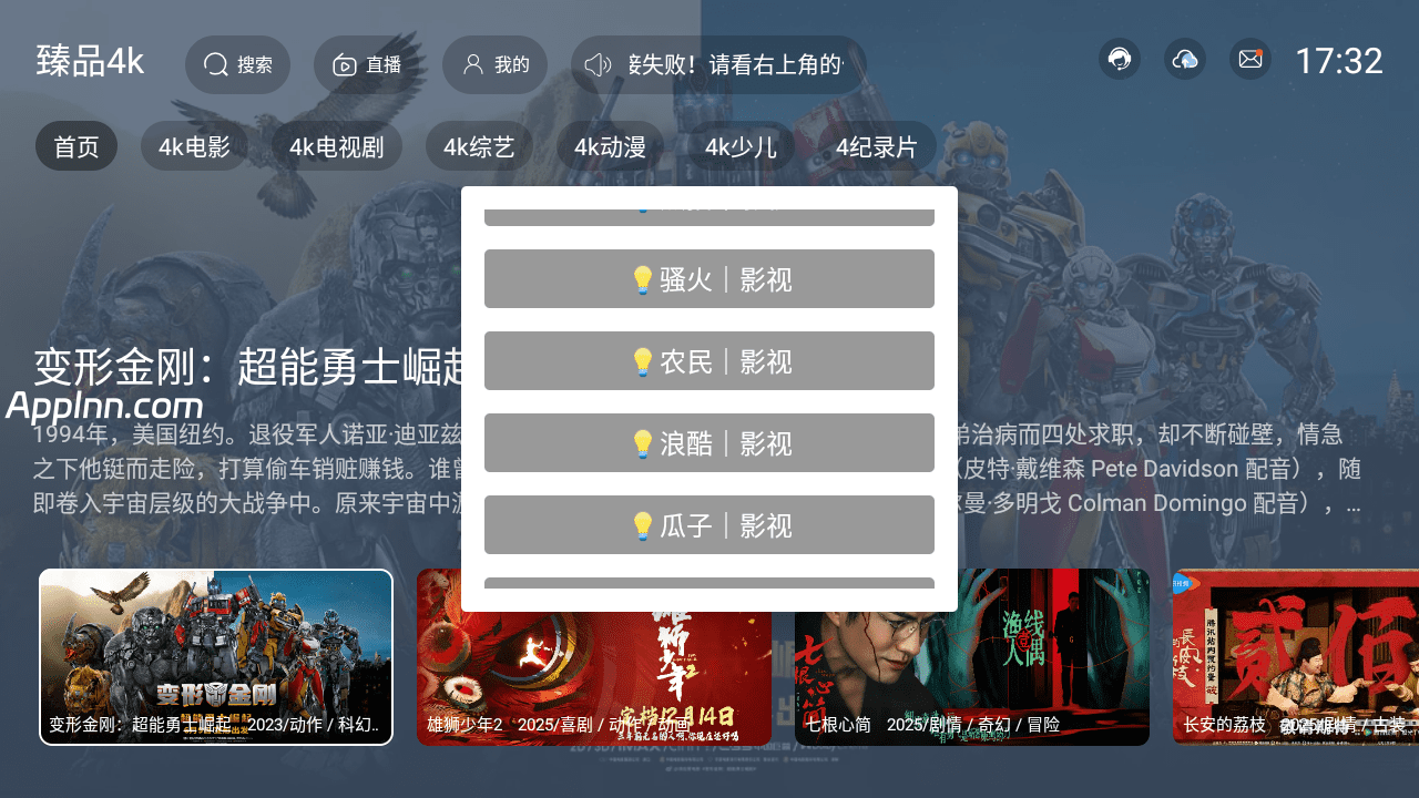 臻品4K/清流影视TV v2.4.1 TV内置版