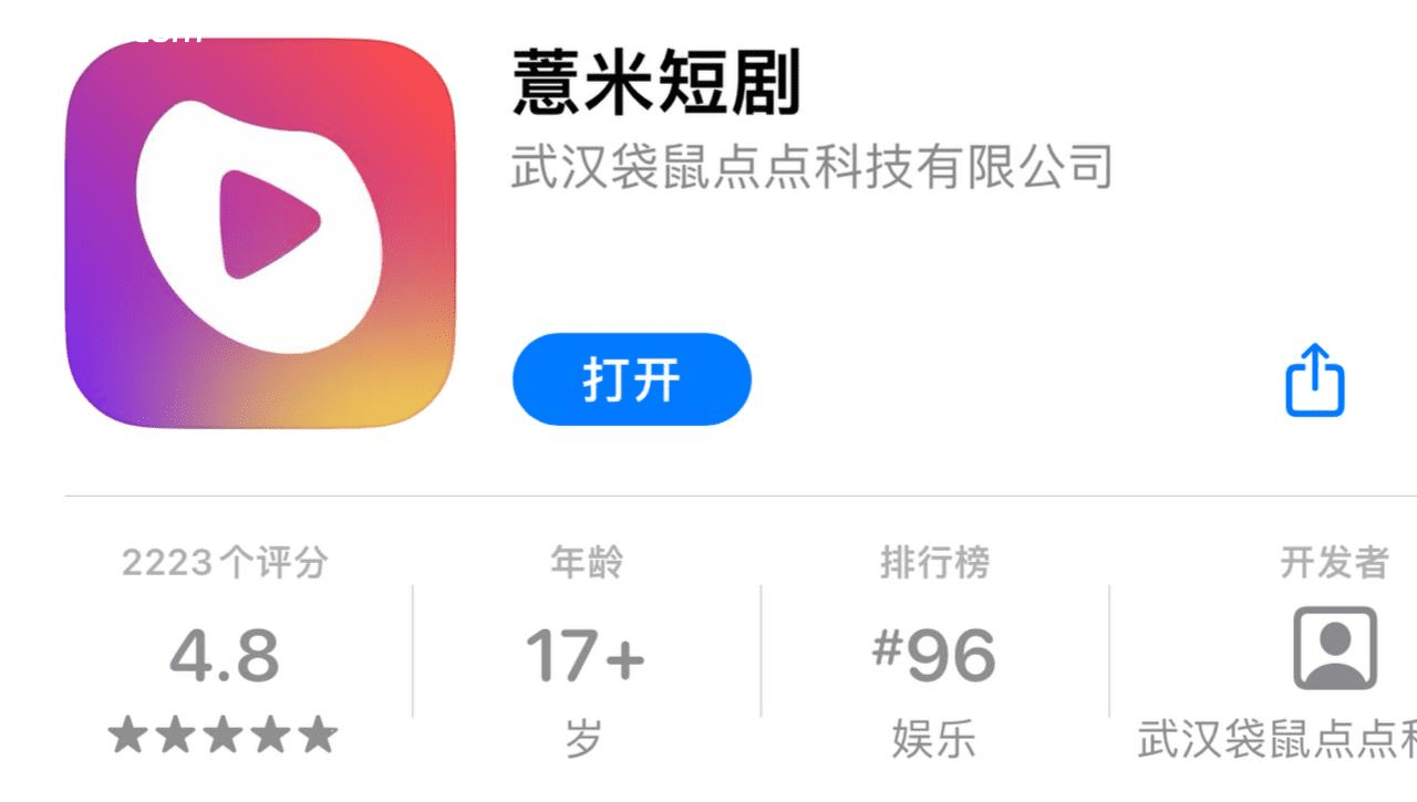 IOS圈X规则|薏米短剧