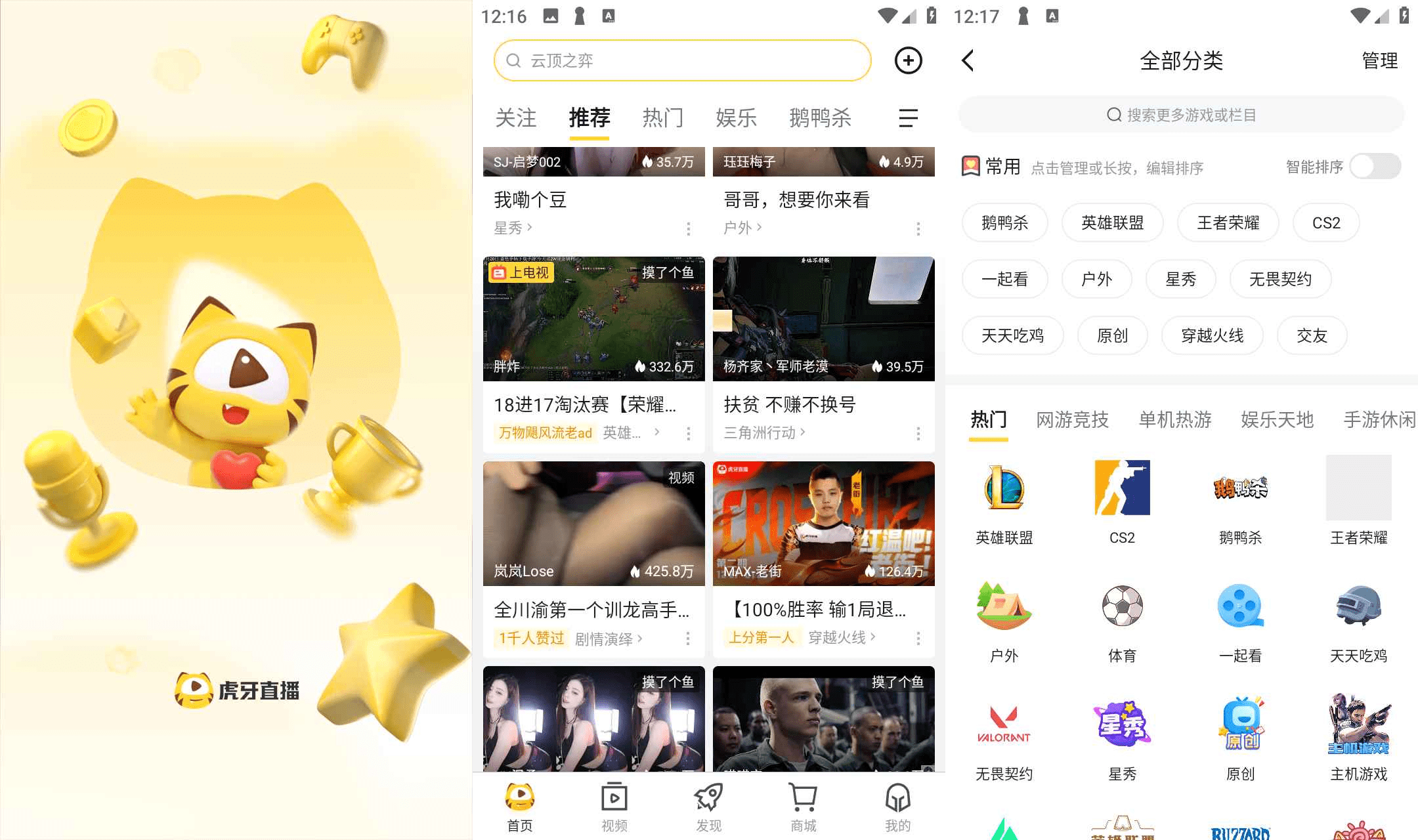 虎牙直播 v13.2.4 安卓绿化版