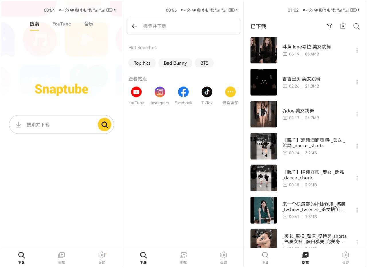 油管下载器Snaptube v7.60.0.76050310 安卓绿化版