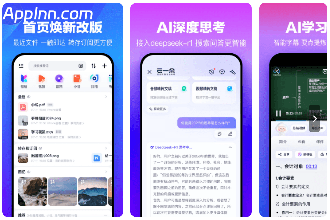 百度网盘/百度网盘国际版 v13.21.3+其他版/3.27.1_(363) 安卓绿化版