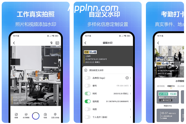 任意修改水印相机 v1.26.0228 安卓绿化版