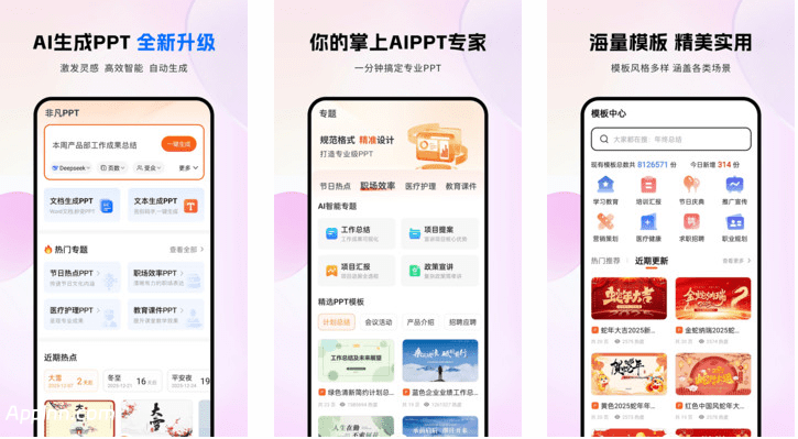非凡PPT v1.4.3(48) 安卓绿化版