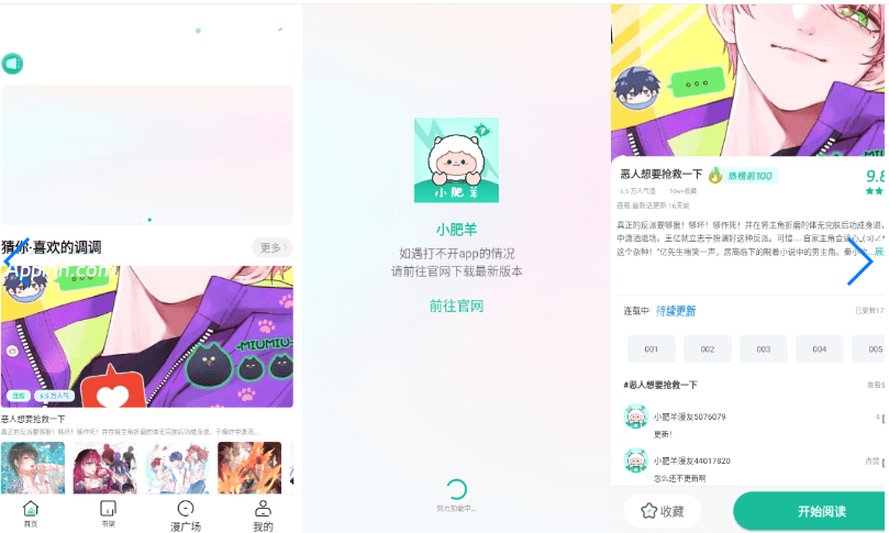 小肥羊漫画 v3.0.2(302) 安卓绿化版