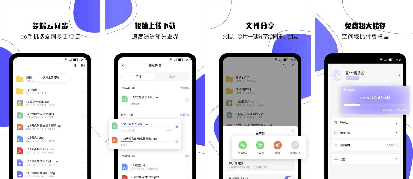 123云盘 v3.2.7 安卓绿化无广告版