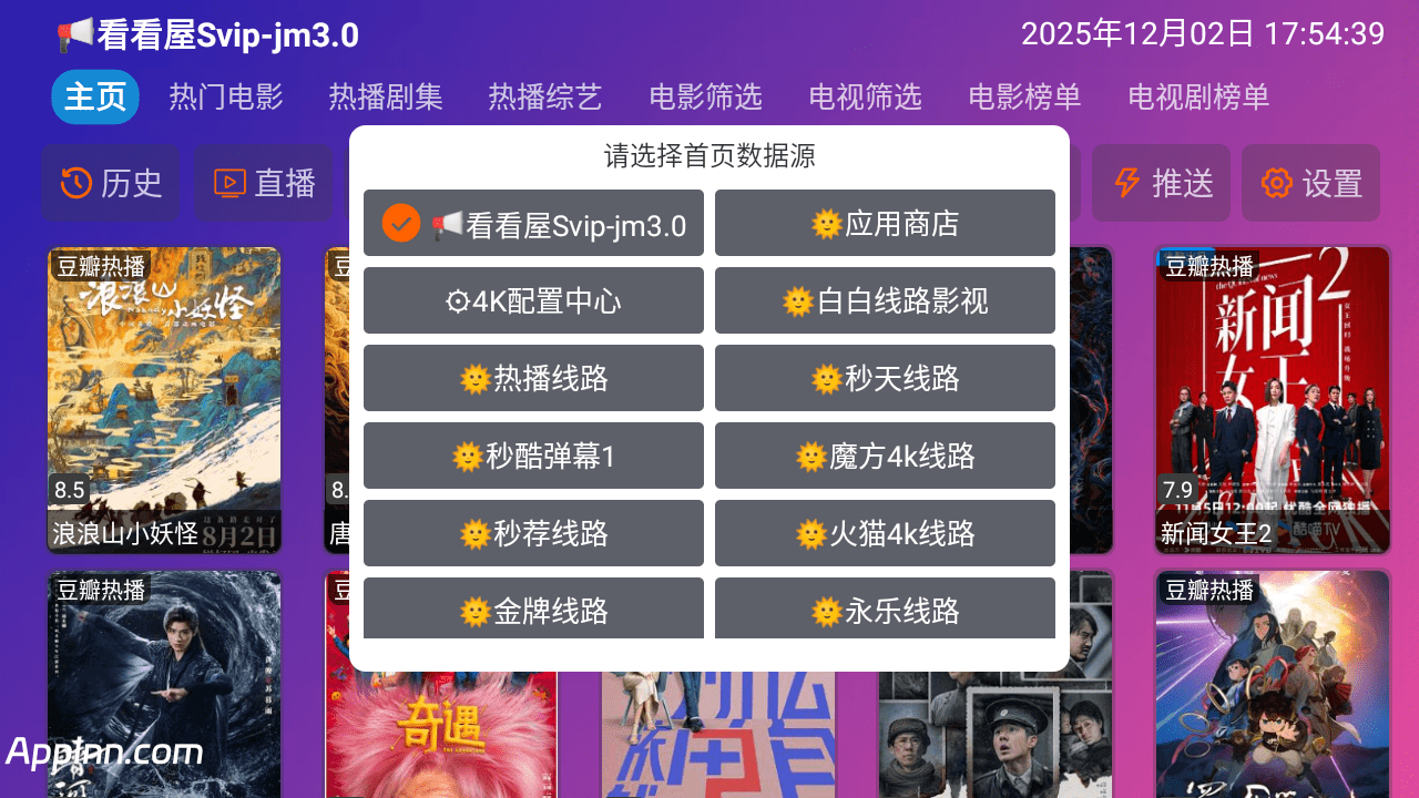 看看屋TV v2.0.1 TV绿化版