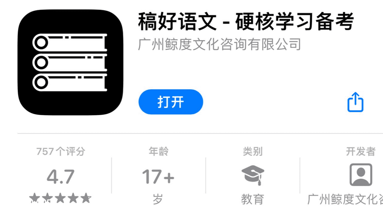 IOS圈X规则|稿好语文-硬核学习备考