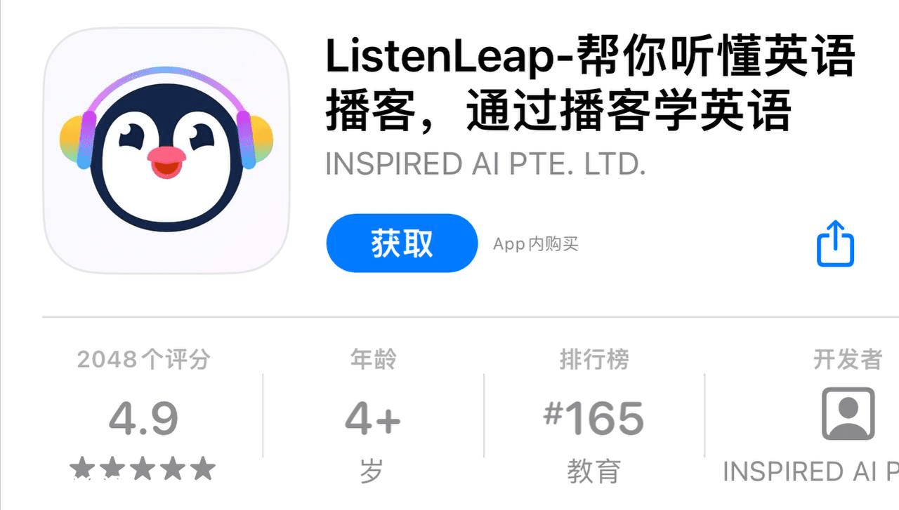 IOS圈X规则|ListenLeap-帮你听懂英语播客，通过播客学英语