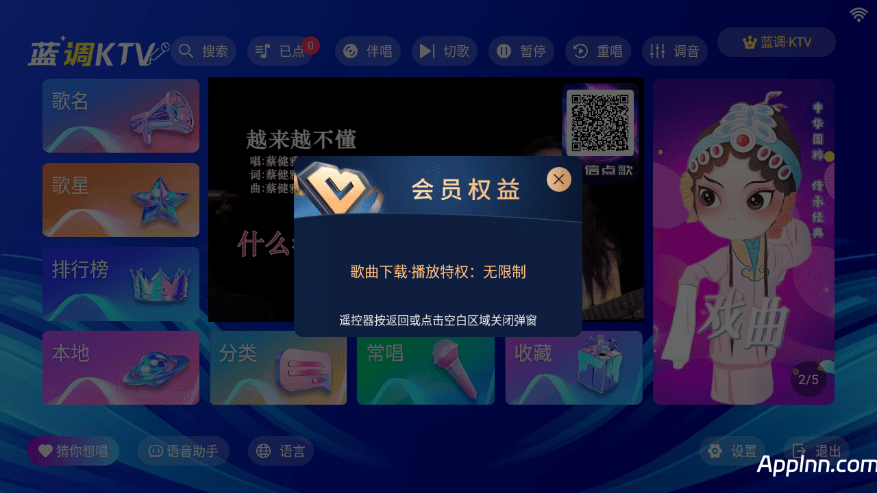 蓝调KTV v3.15 TV绿化版