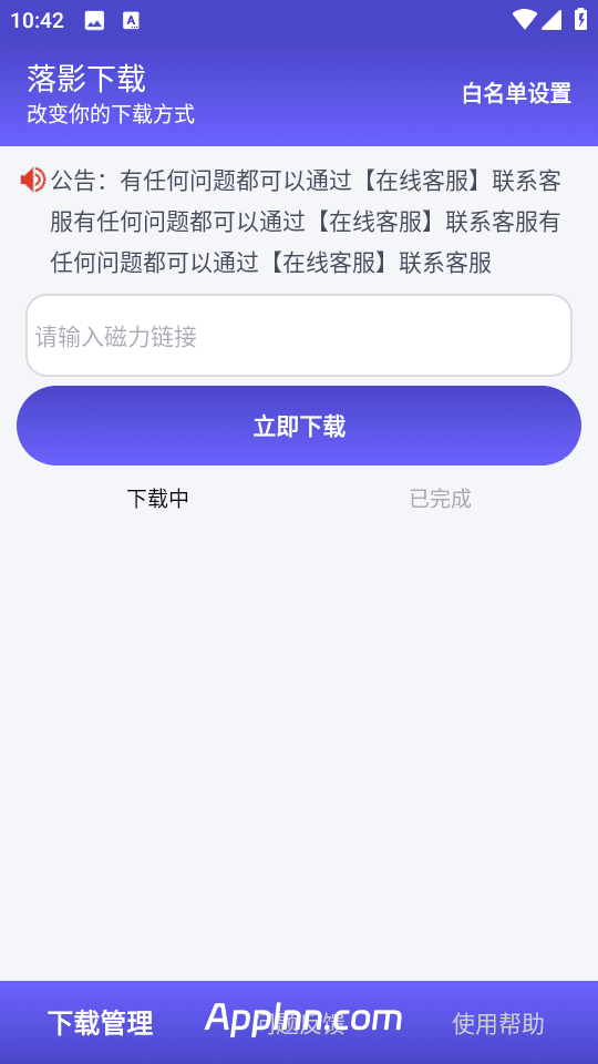 落影下载 v1.0.4 安卓绿化版