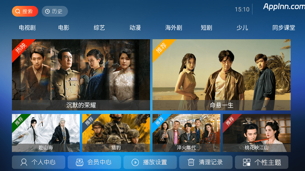 流光影院 v2.0 TV版