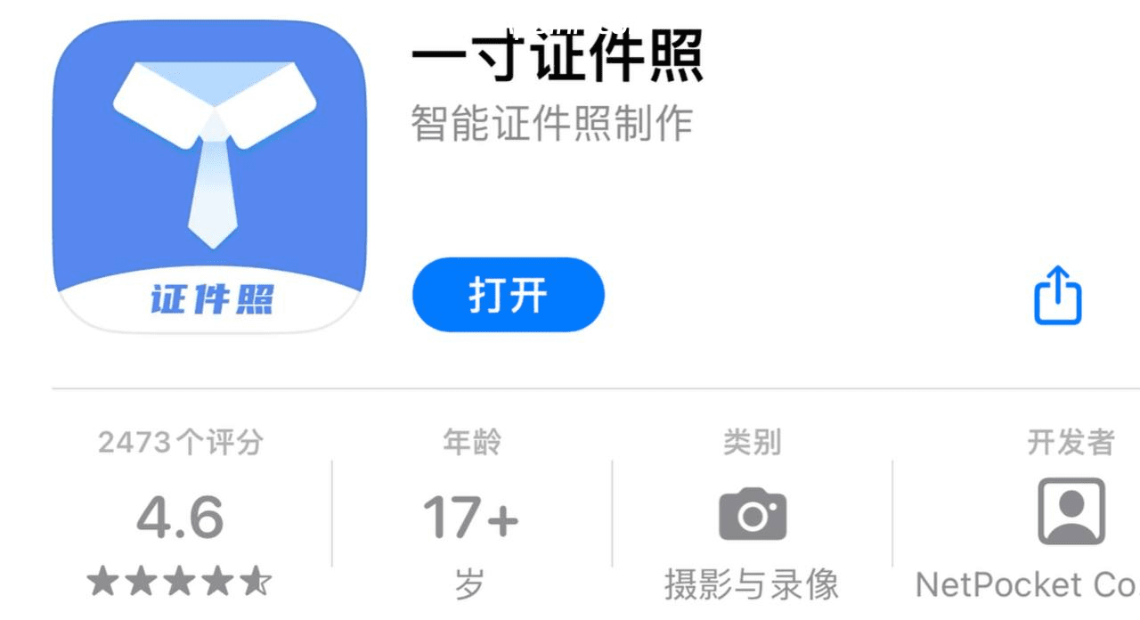 IOS圈X规则|一寸证件照