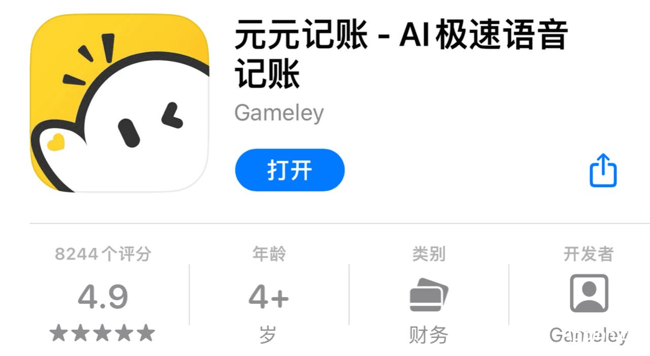IOS圈X规则|元元记账 – AI极速语音记账