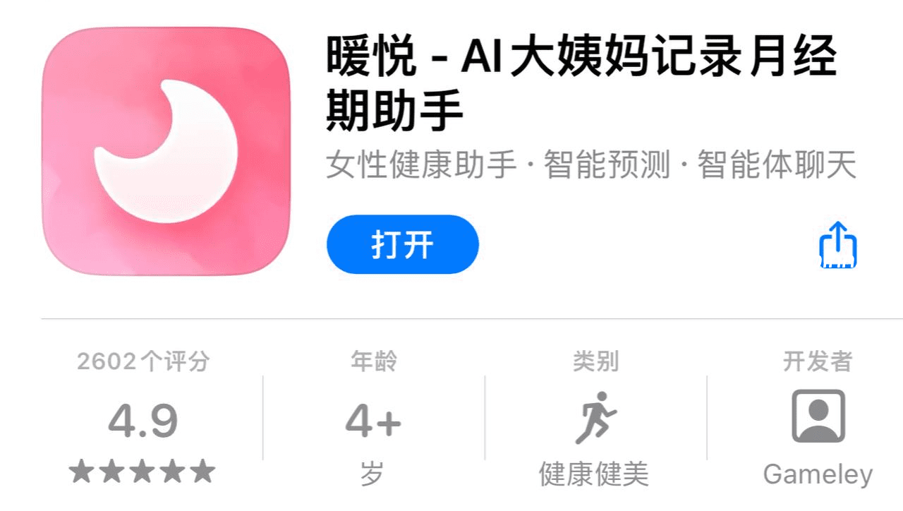 IOS圈X规则|暖悦-ai大姨妈记录月经期助手