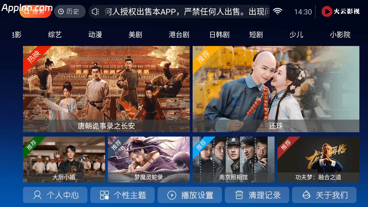 火云影视TV v10.0 TV版-内置你懂的-更新密码