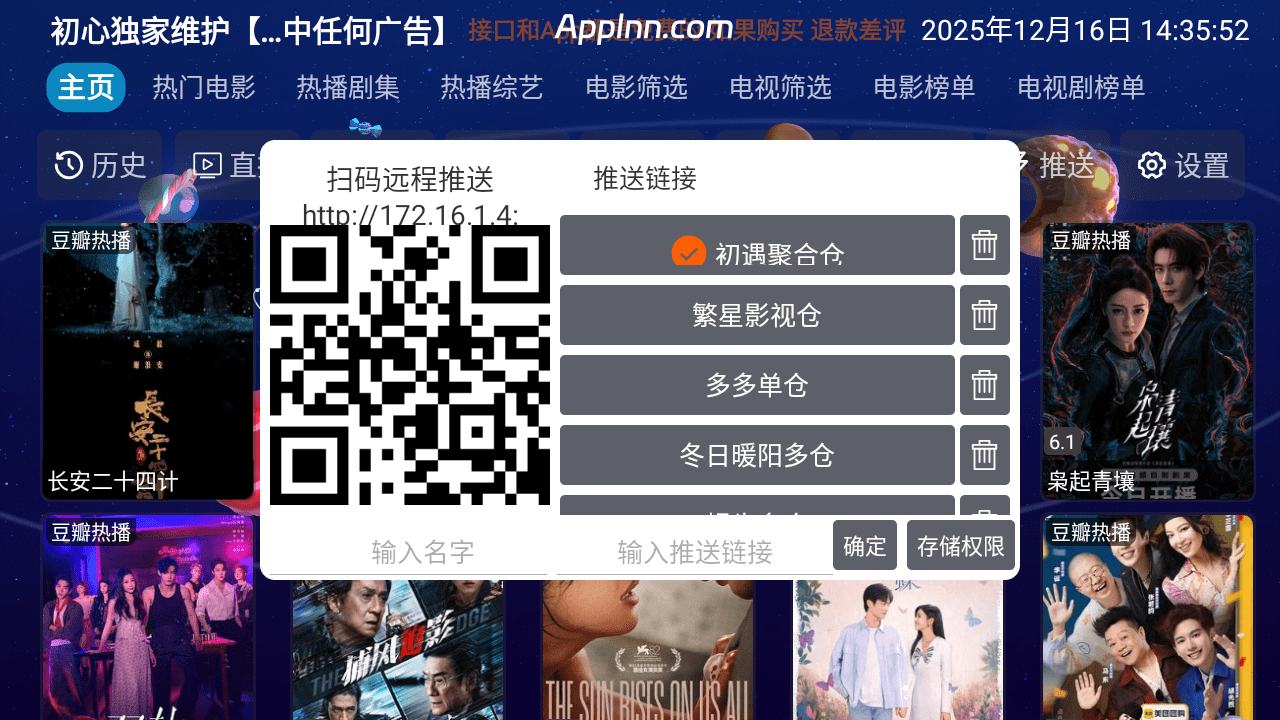 初遇影仓 v6.1.7 TV版