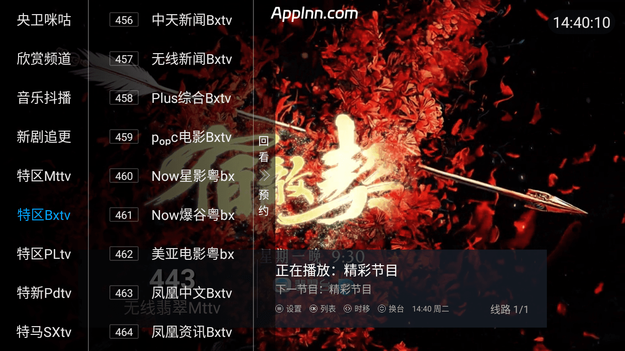 天天TV v5.2.0 TV版