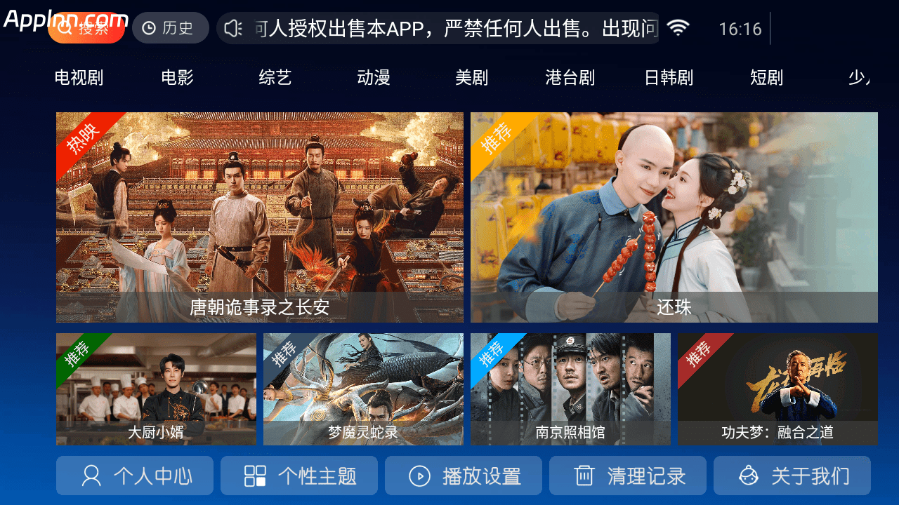 完美TV v7.6 TV版