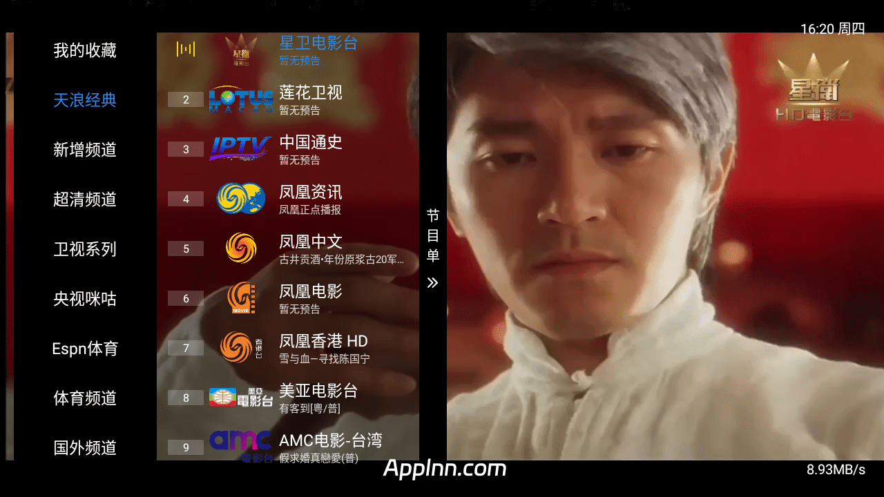 天浪卫视 v魔改酷9版 TV版