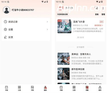 叮当牛小说 v2.8.4 安卓绿化版