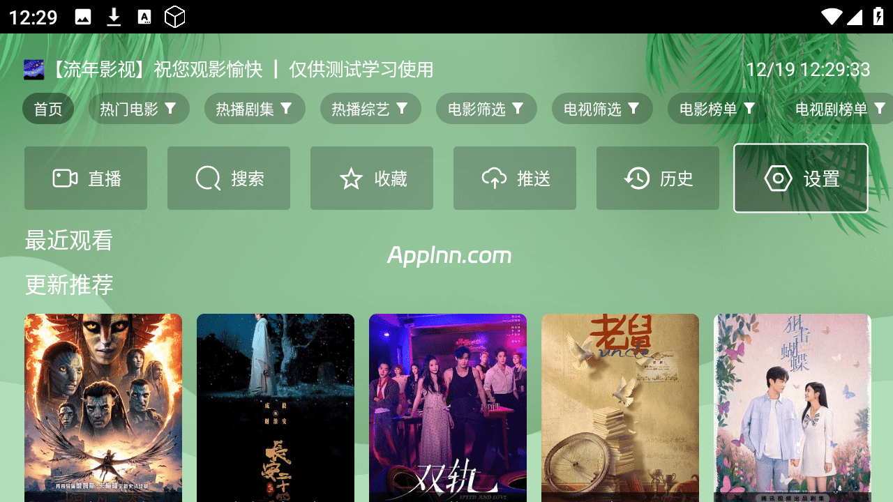 流年影视 v5.0.6 TV版+安卓版