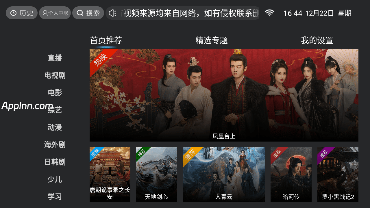 联邦影视 v11.0 TV版