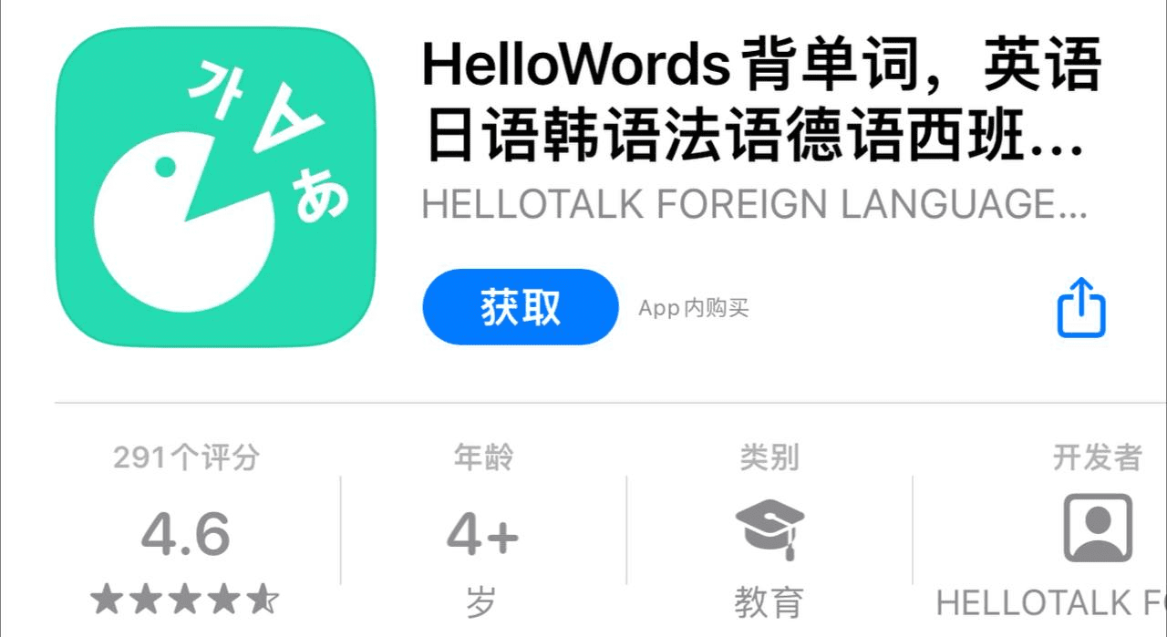 IOS圈X规则|HelloWords背单词，英语日语韩语法语德语西班牙语学习