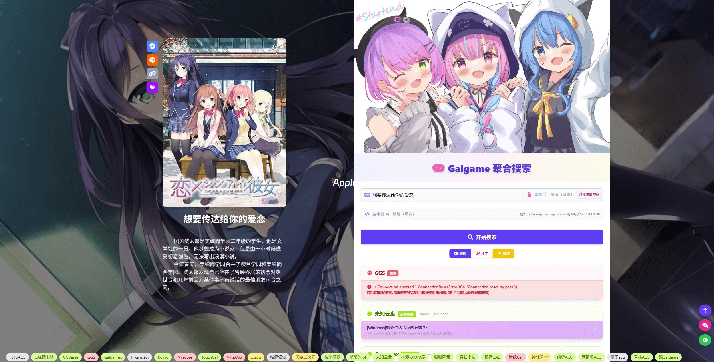 SearchGal：Galgame 资源聚合搜索工具