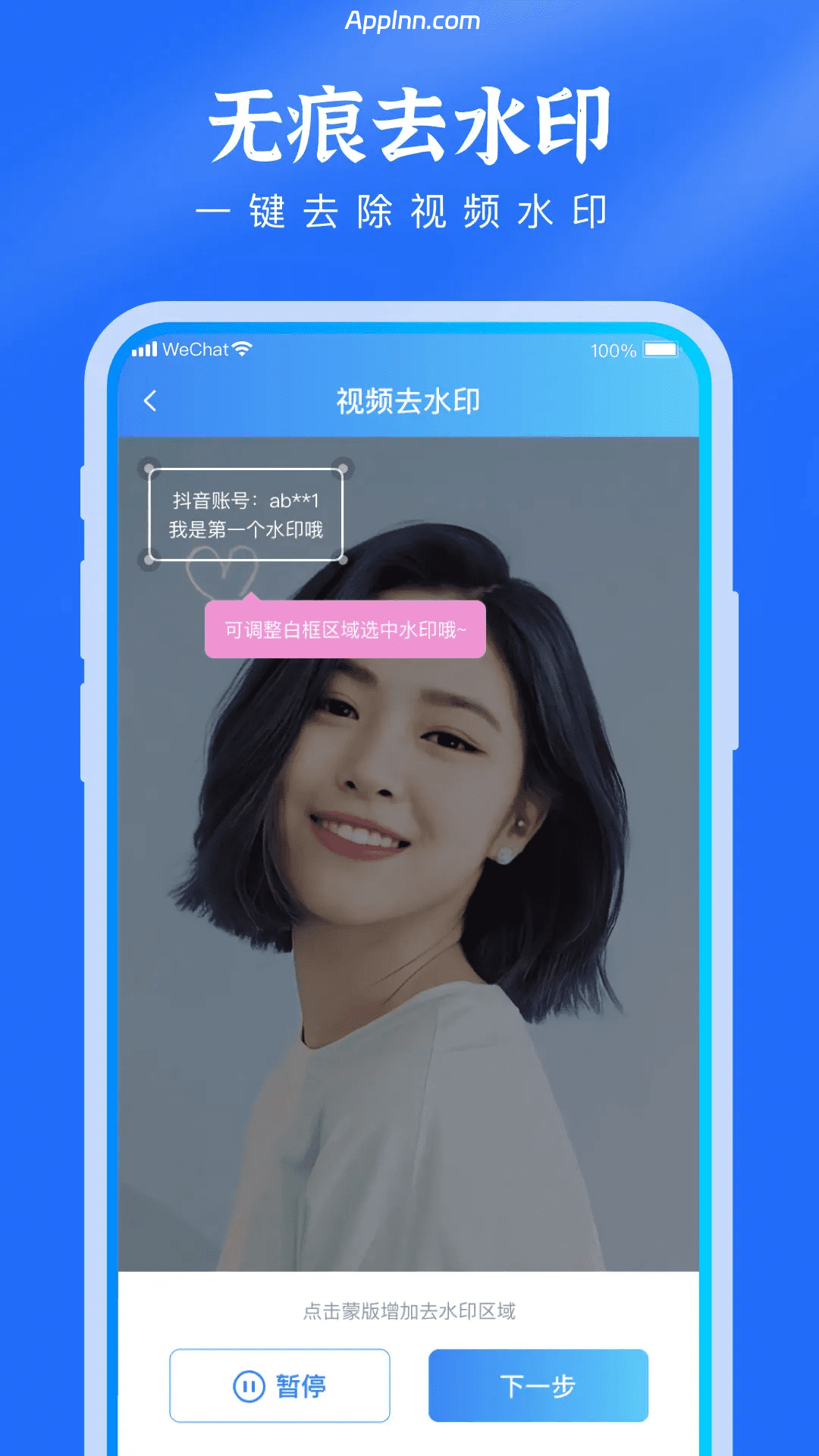 去水印提取 v1.1.5 安卓绿化版