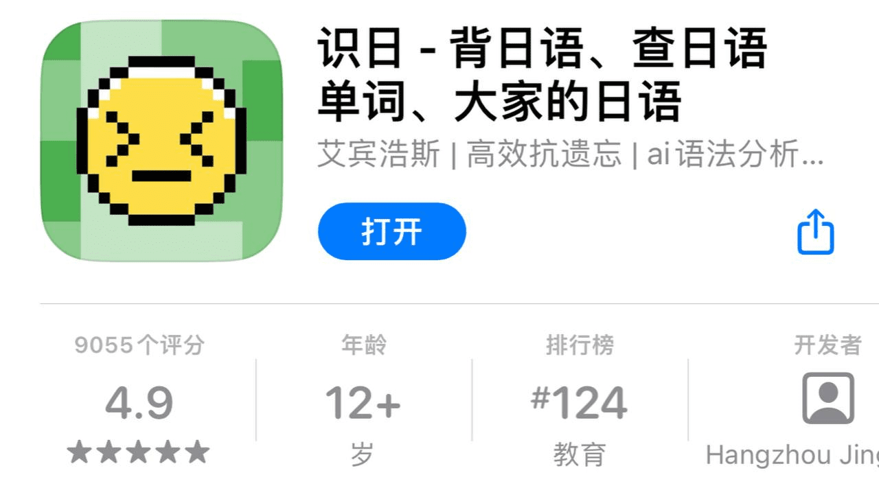 IOS圈X规则|识日-背日语-查日语单词-大家的日语