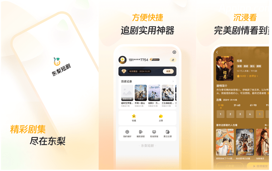 东梨免费短剧 v4.0.3 安卓绿化版