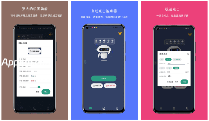 自动点击连点器 v3.8.3 安卓绿化版