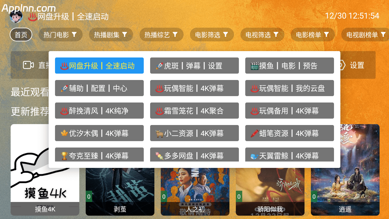 馒头TV v2.2.8(2) TV版