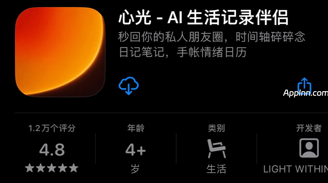 IOS圈X规则|心光 – AI 生活记录伴侣