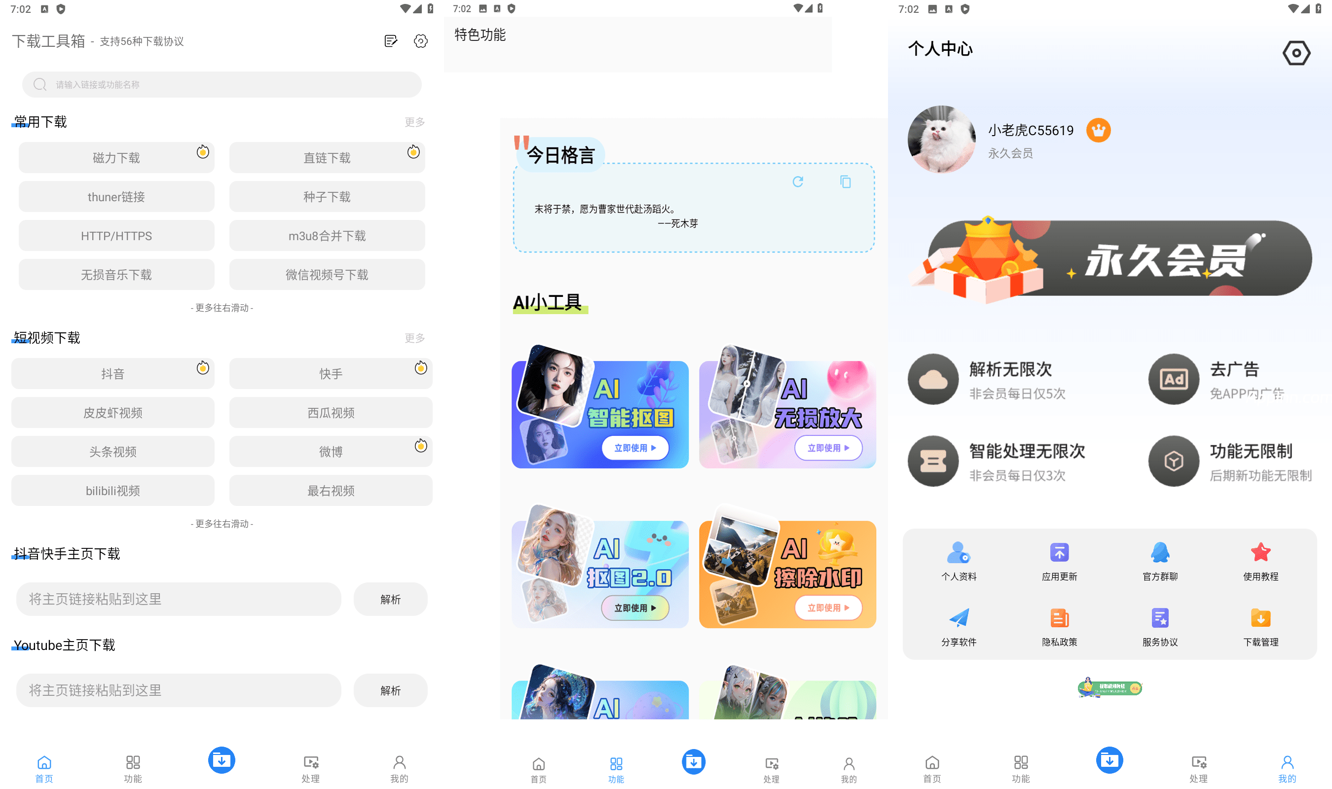 下载工具箱 v4.1.9 安卓绿化版
