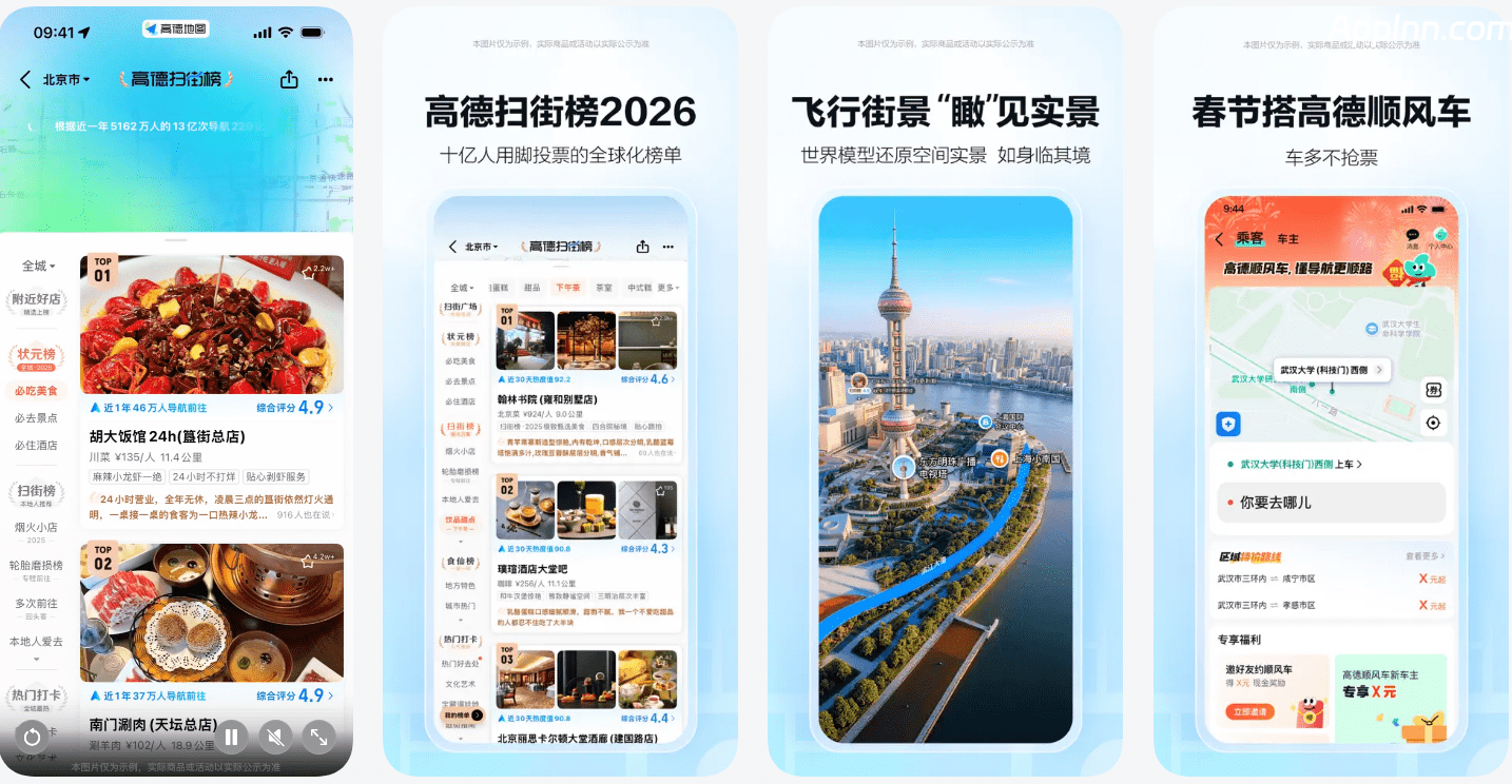 高德地图 v16.16.6.2013 安卓绿化版