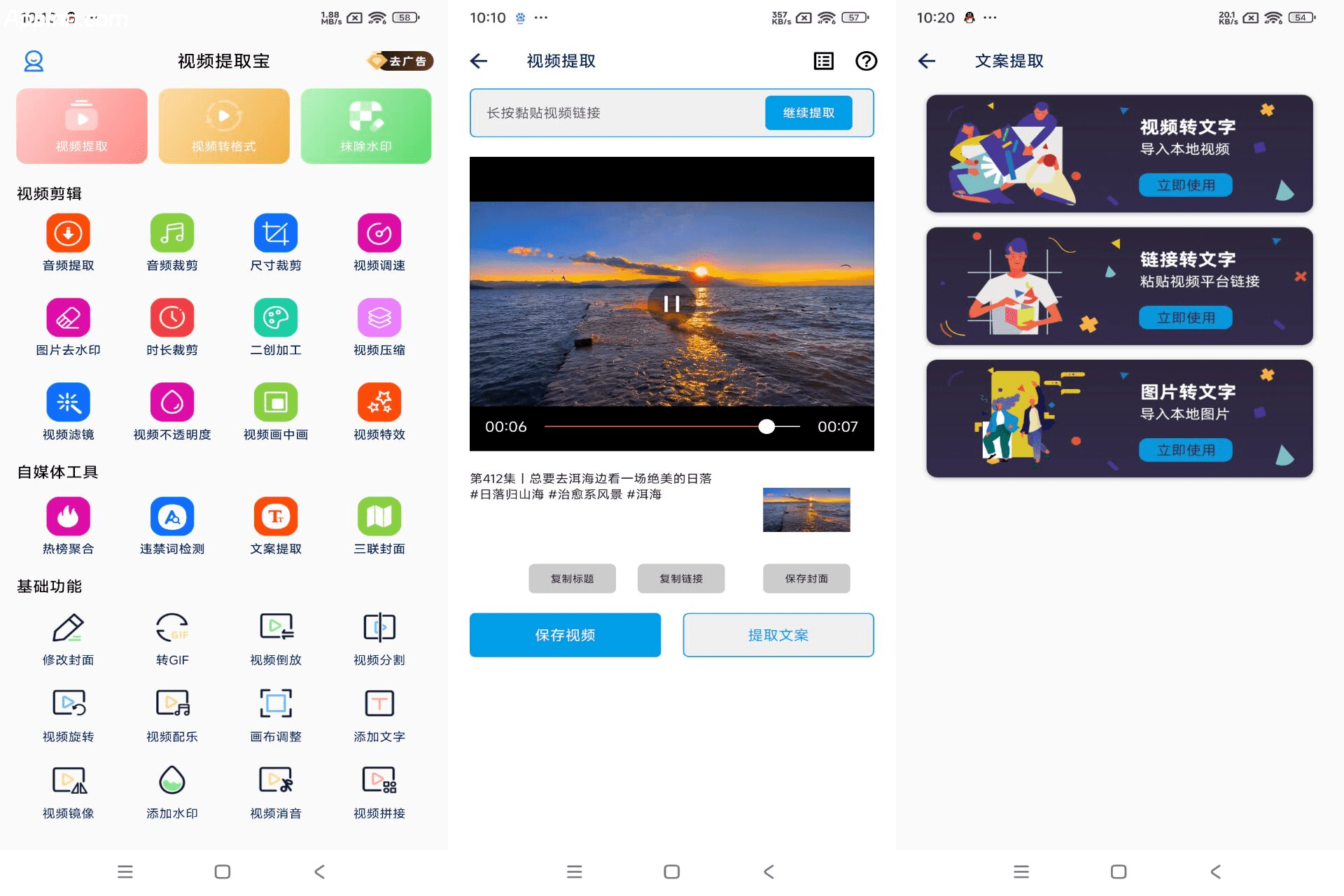 视频提取宝 v3.6.0  安卓绿化版