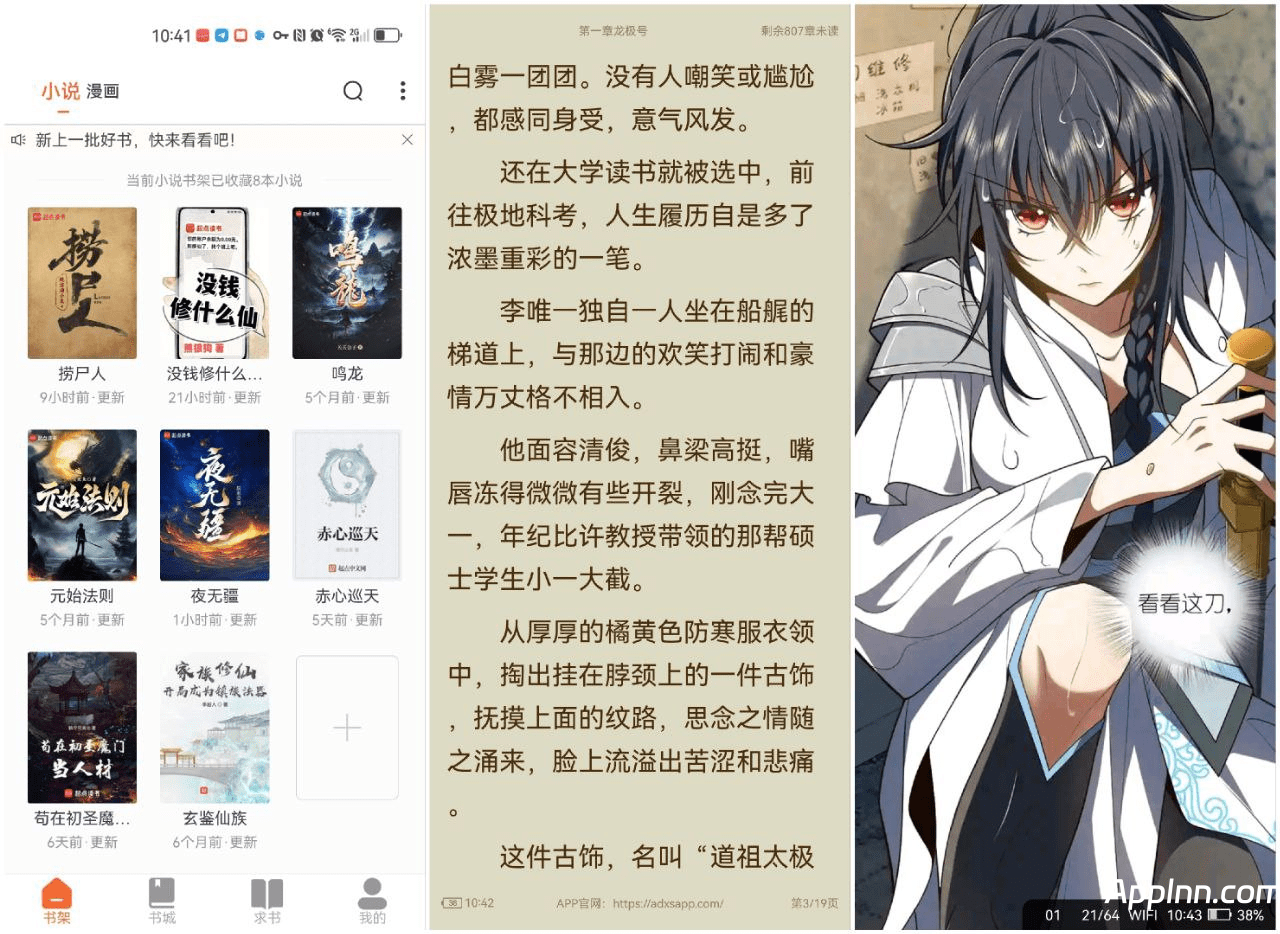 爱读小说 v5.0.8 安卓绿化版