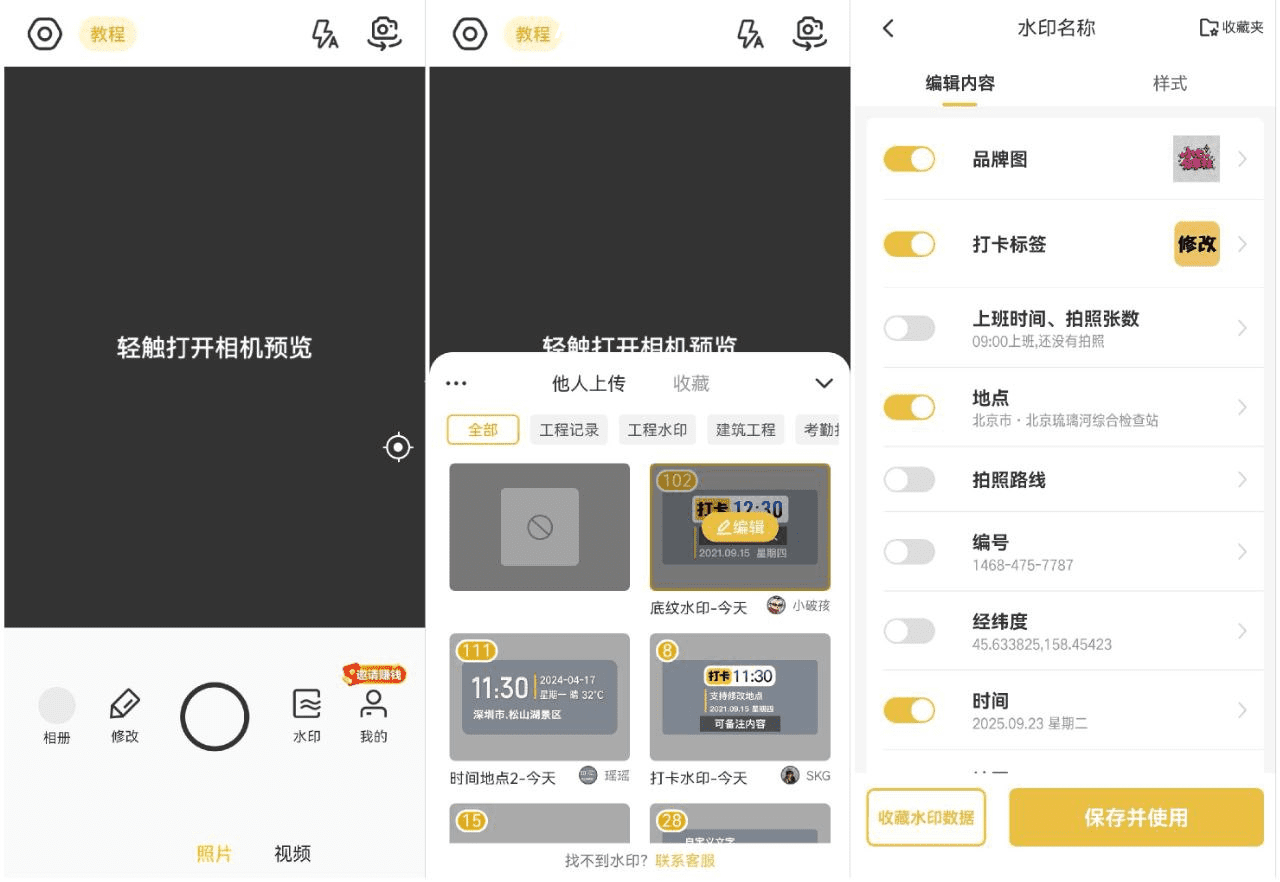 修改水印相机 v2.8.0(208000) 安卓绿化版